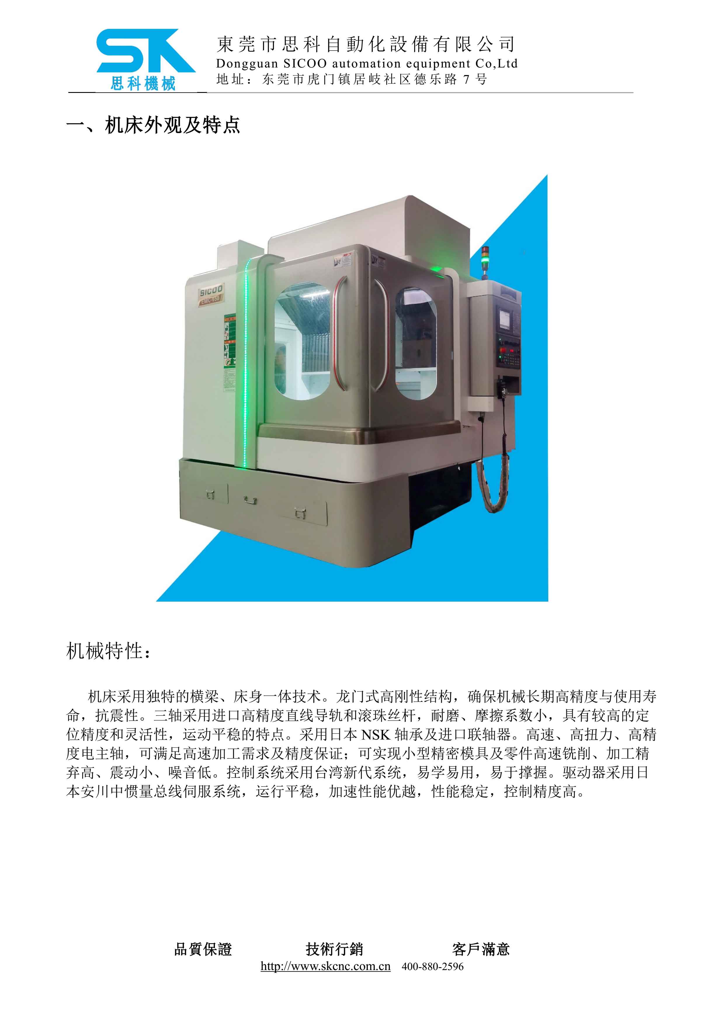 EMC-1109雕銑機(jī)技術(shù)協(xié)議-XD_4.jpg